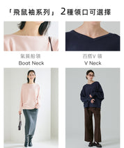 蝙蝠袖V領針織毛衣