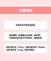 福袋 女裝 預約販售 免運費